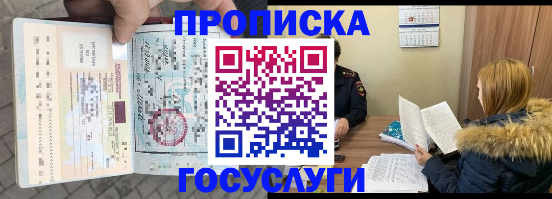 временная регистрация для всех в Дзержинске